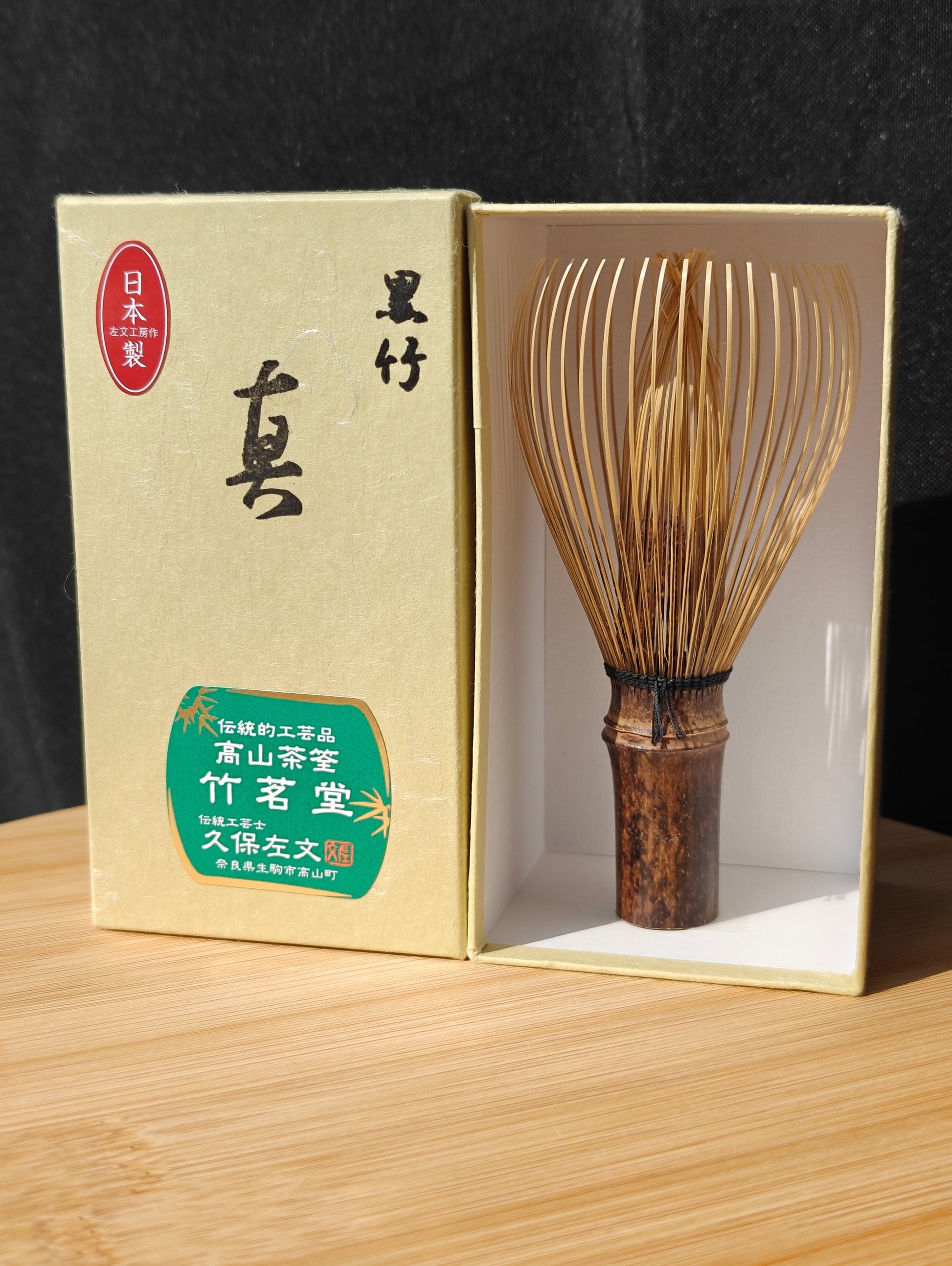 Black bamboo Shin Takayama Chasen | Chikumeido 黒竹 久保左文 My Store